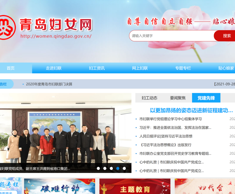 華睿源 開發(fā)青島婦女網(wǎng)